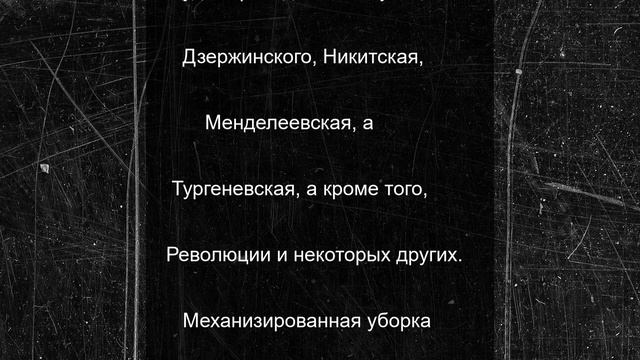 В уборке Тулы 25 июня задействуют около 90 единиц техники