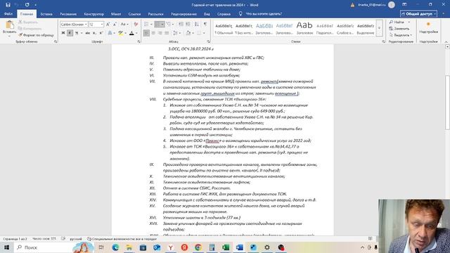 к собранию 27.06.2025 часть 2 члены ТСЖ
