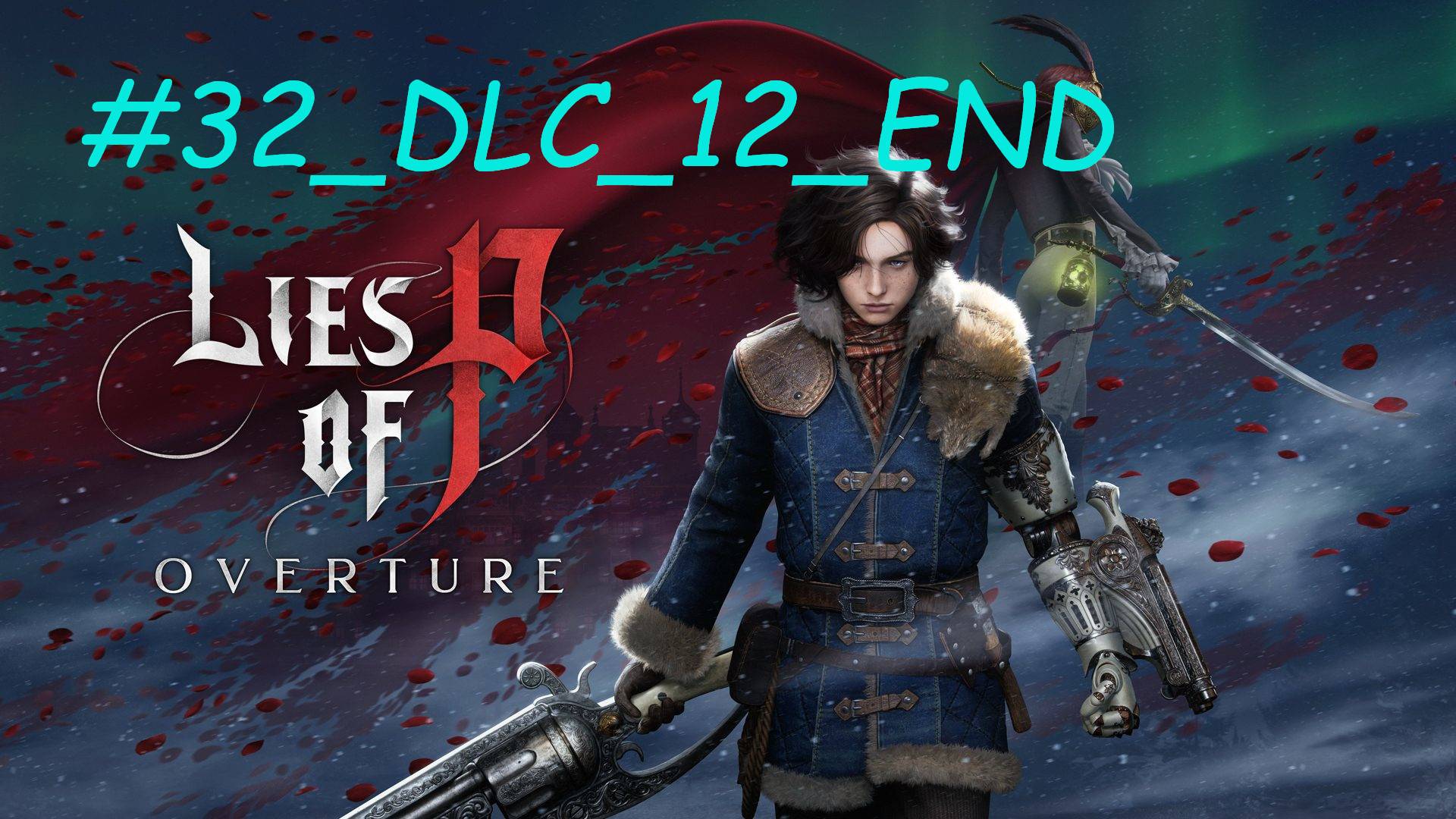 Прохождение LIES OF P OVERTURE #32_DLC_12_END КРОВАВЫЙ ХУДОЖНИК АРЛЕКИНО