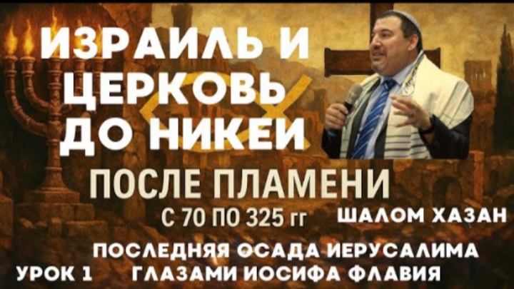 Курс "После Пламени" 1 урок