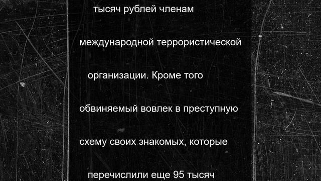 Житель Подмосковья предстанет перед судом за финансирование терроризма