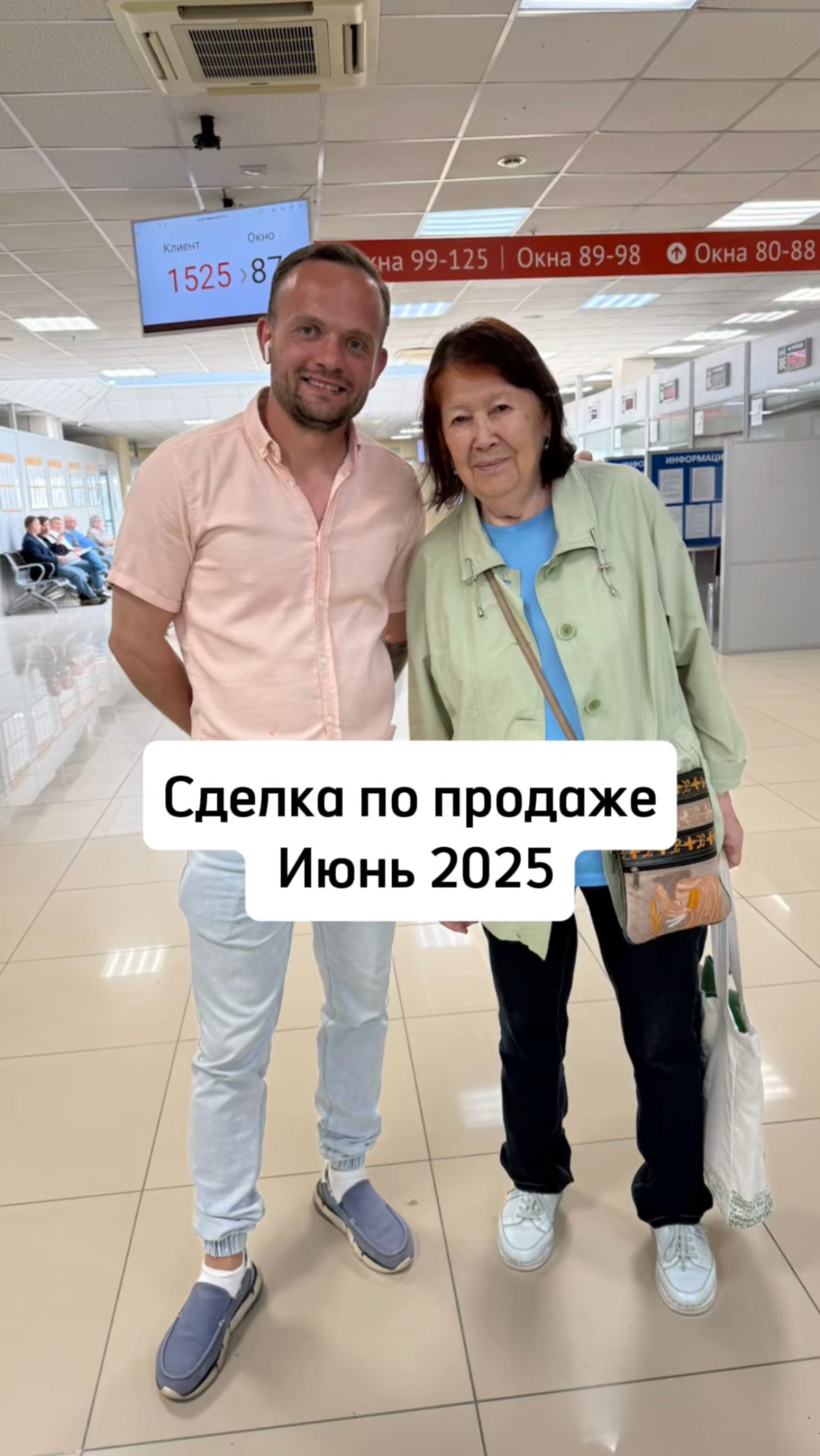 Сделка по продаже июнь 2025 #недвижимость #Челябинск #риелтор