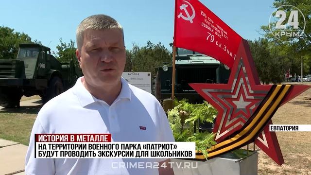 Первый в Крыму военный парк «Патриот» открыли в Евпатории