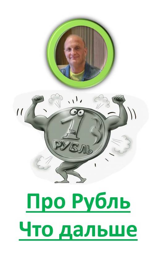 Рубль Валюта Нефть Как понять тренд