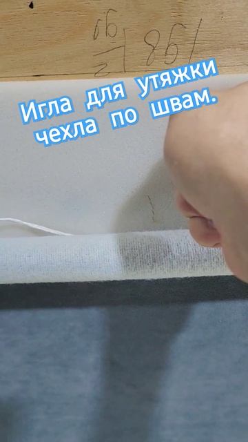 Игла для утяжки чехла при стёжке. Простое и удобное приспособа из обычного электрода  #diy  #craft