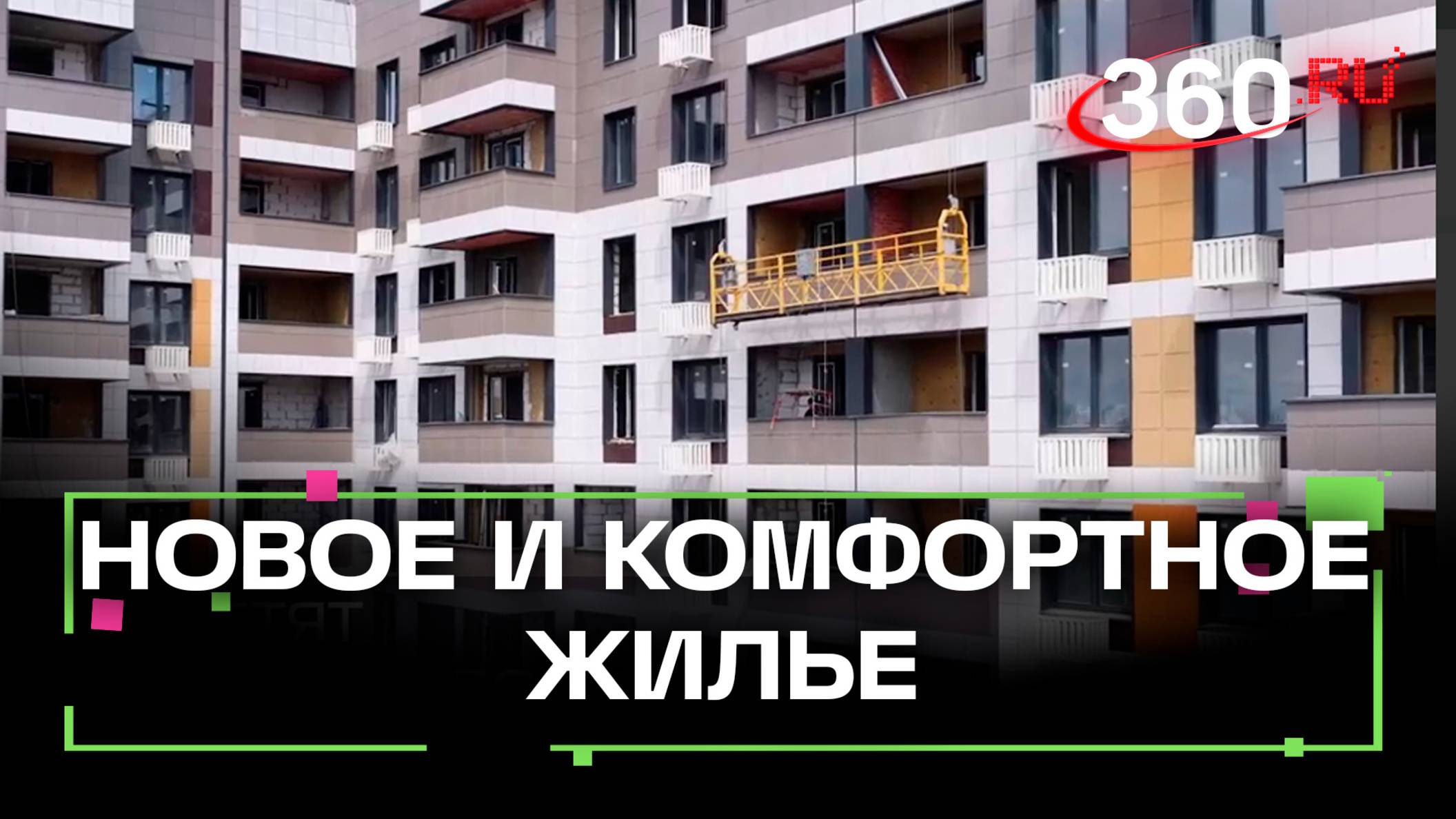 Новый дом для переселенцев в Шатуре достроят до конца лета