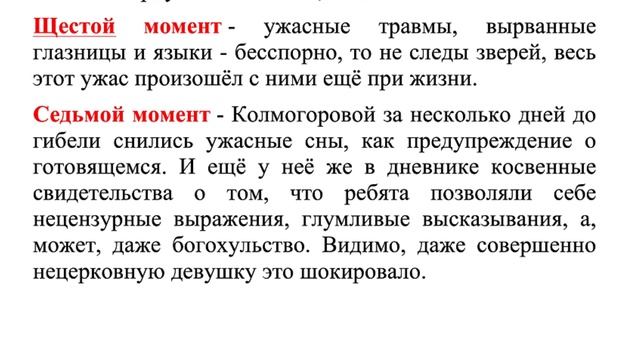 От чего погибла группа Дятлова?  Православный взгляд. Часть 3.