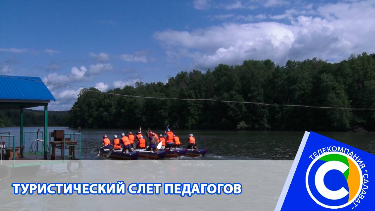Турслет_педагогов_в_Бригантине