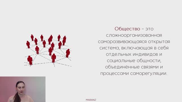 Лекция "Системное строение общества"