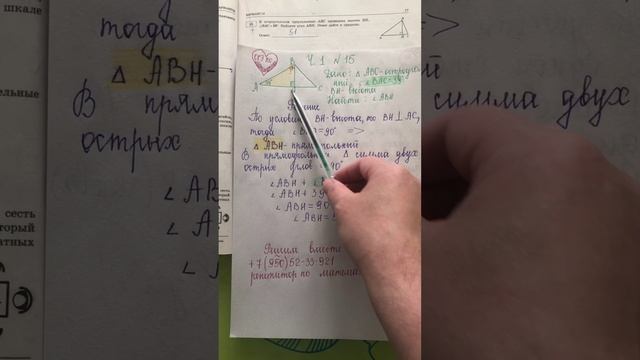 ОГЭ по математике: найти угол АВН (часть 1 номер 15)