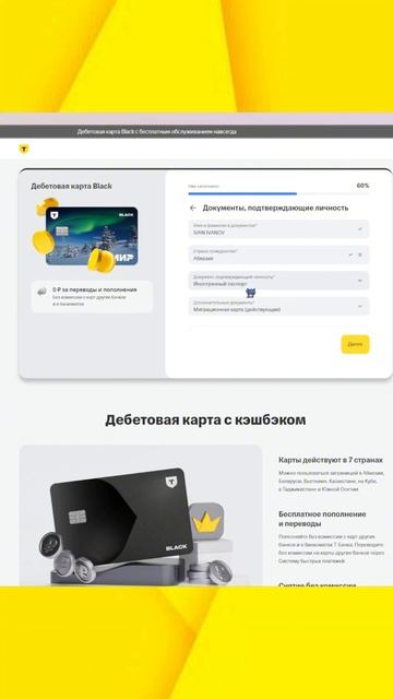 Как оформить дебетовую карту Т-Банка за 1 минуту!