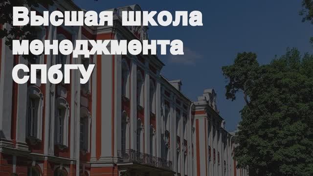 Защита ВКР в СПбГУ. Корпоративные финансы