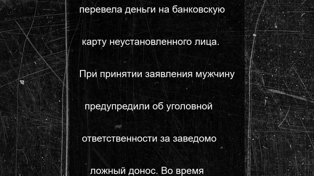 Житель Тверской области обиделся, пошел в полицию и оклеветал знакомую