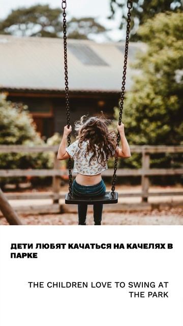 Качели