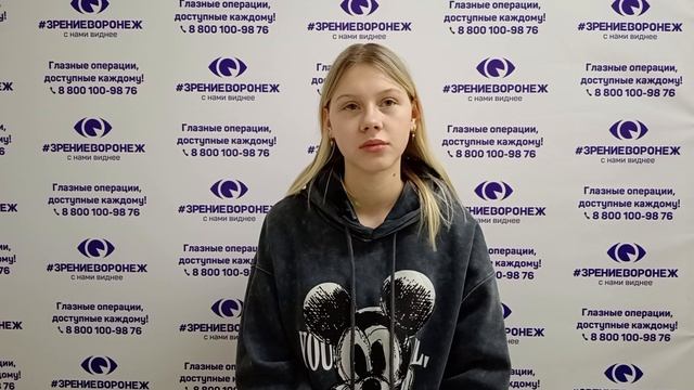 Отзыв о лазерной коррекции зрения в клинике "Зрение Воронеж", 88001009876