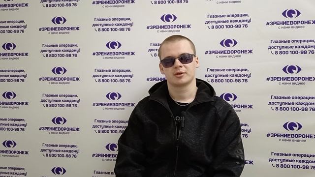 Отзыв о лазерной коррекции зрения в клинике "Зрение Воронеж", 88001009876