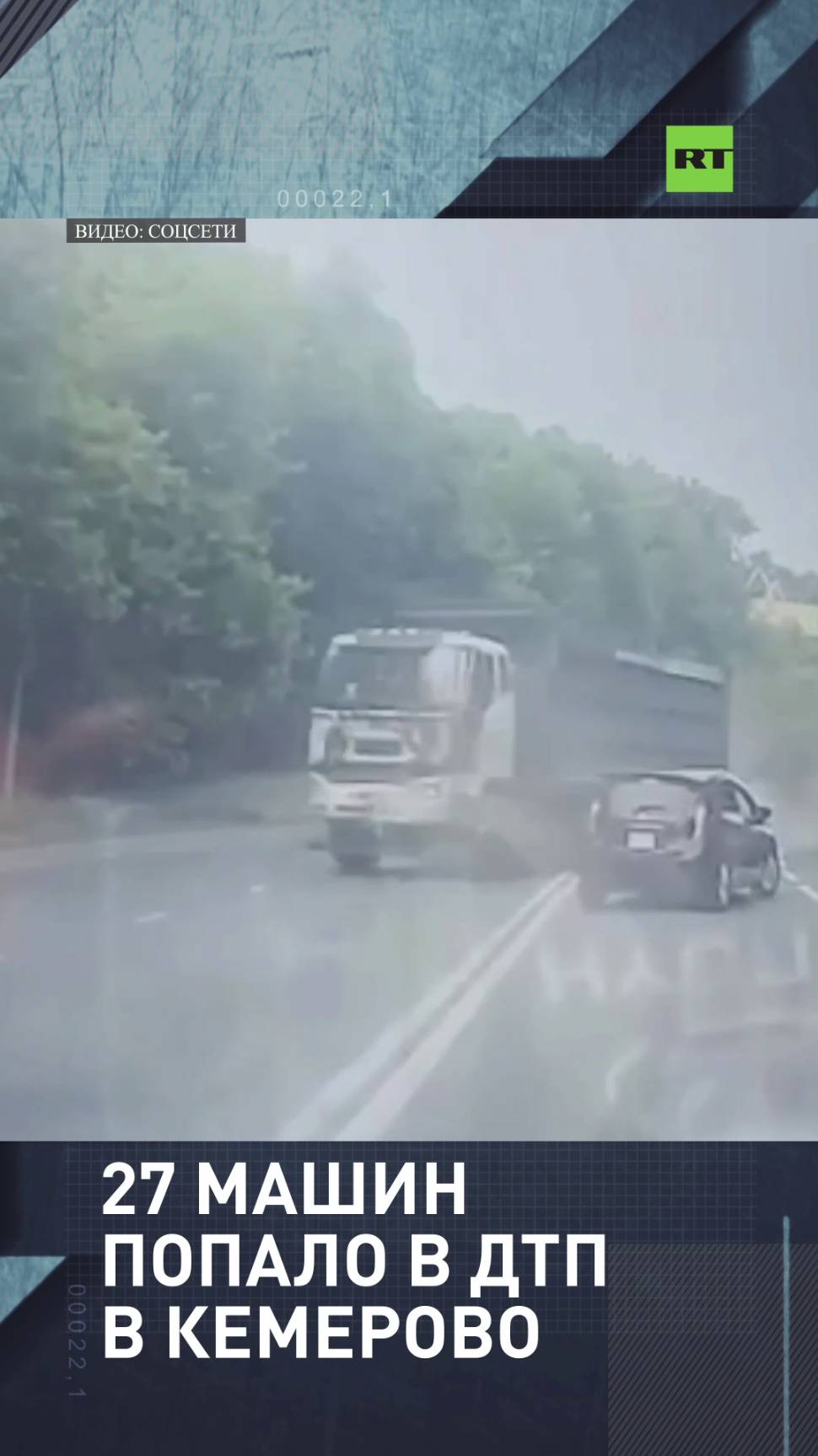 27 машин попало в ДТП в Кемерово