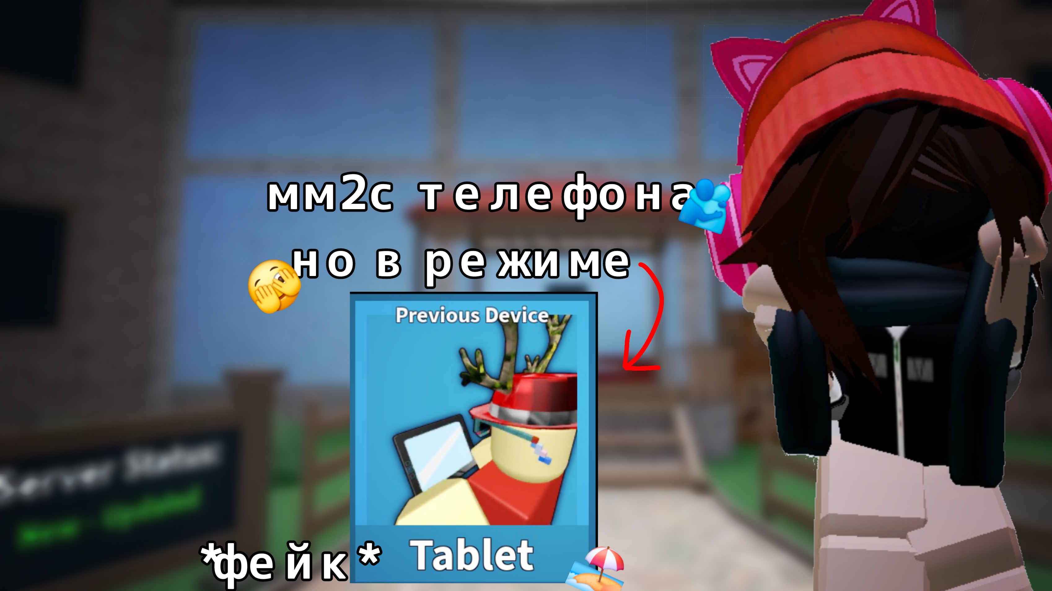 {🫂}-мм2 с телефона но в режиме планшет♥︎*слошна😭*