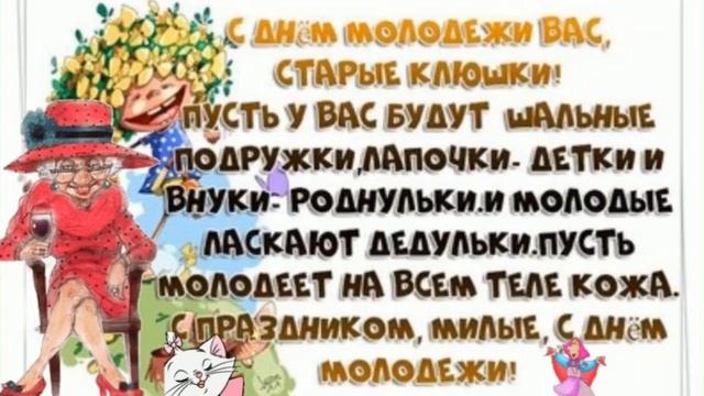 Праздник молодежи России. Музыкальная открытка поздравление.