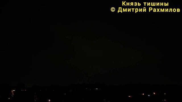 Князь тишины