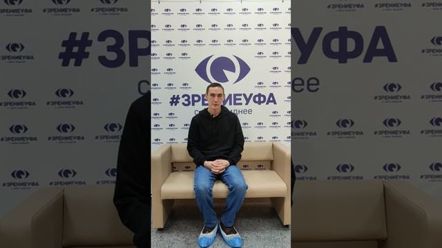 Отзыв о лазерной коррекции зрения в клинике "Зрение Уфа", 88001009876