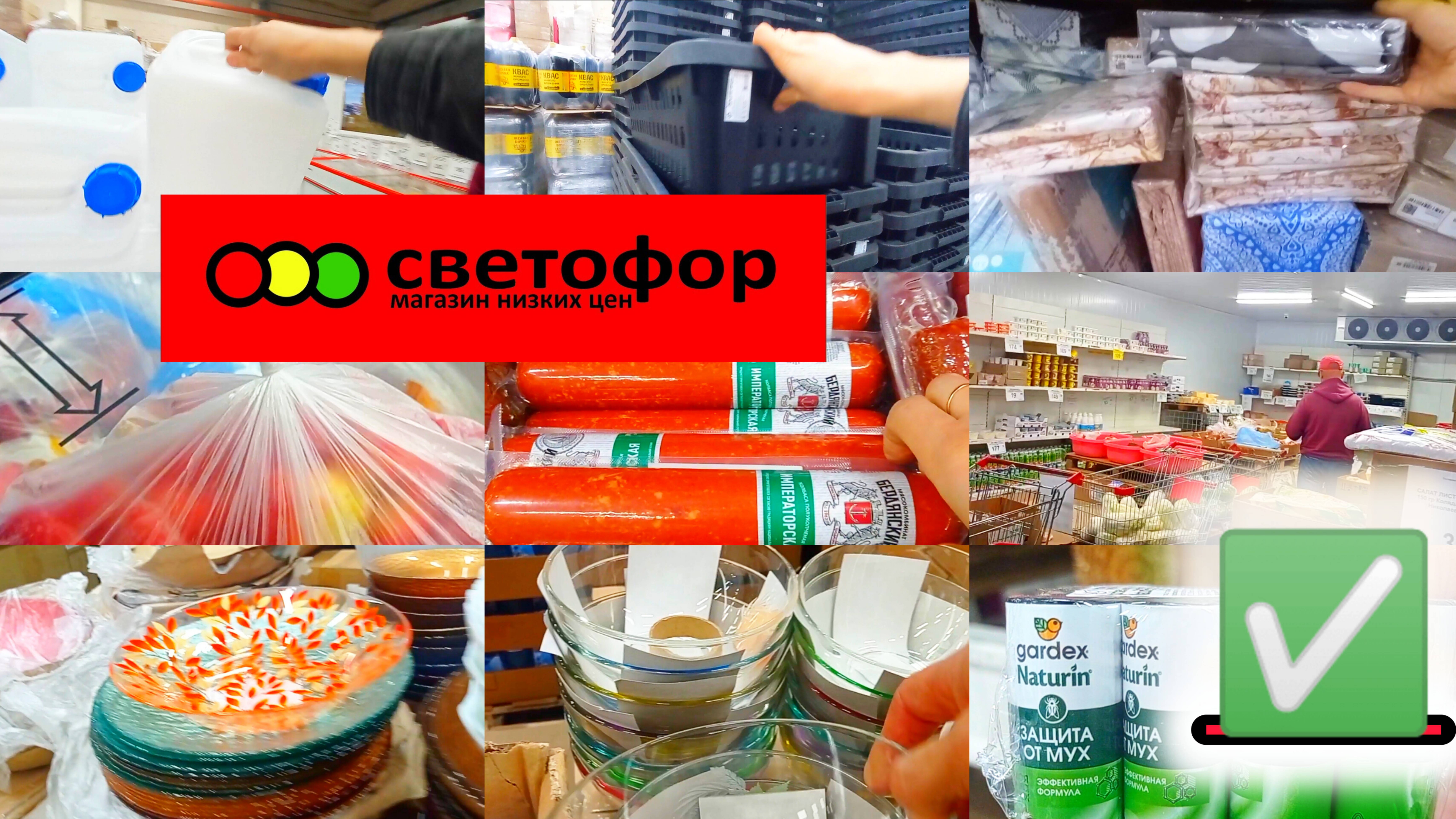 СВЕТОФОР ТОВАРЫ НА ЛЮБОЙ ВКУС ЧЕГО ТОЛЬКО НЕТ Обзор Ассортимента Июнь 2025
