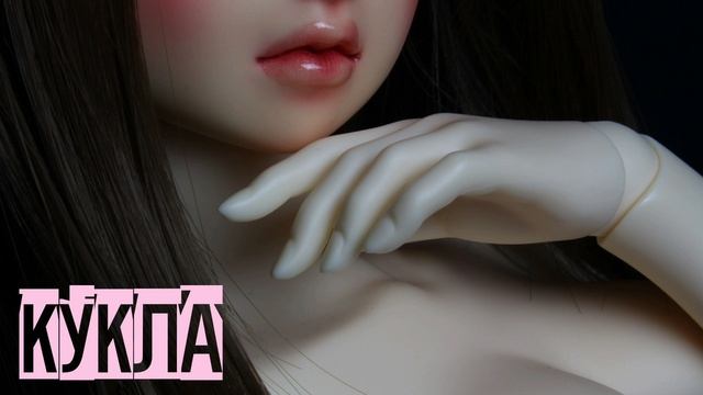 Кукла 2