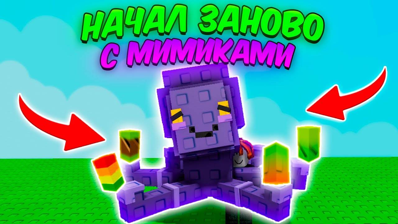 🔥ИСПОЛЬЗУЮ ТОЛЬКО СЕМЕЧКИ ОТ МИМИКОВ в ВЫРАСТИ САД  GROW a GARDEN