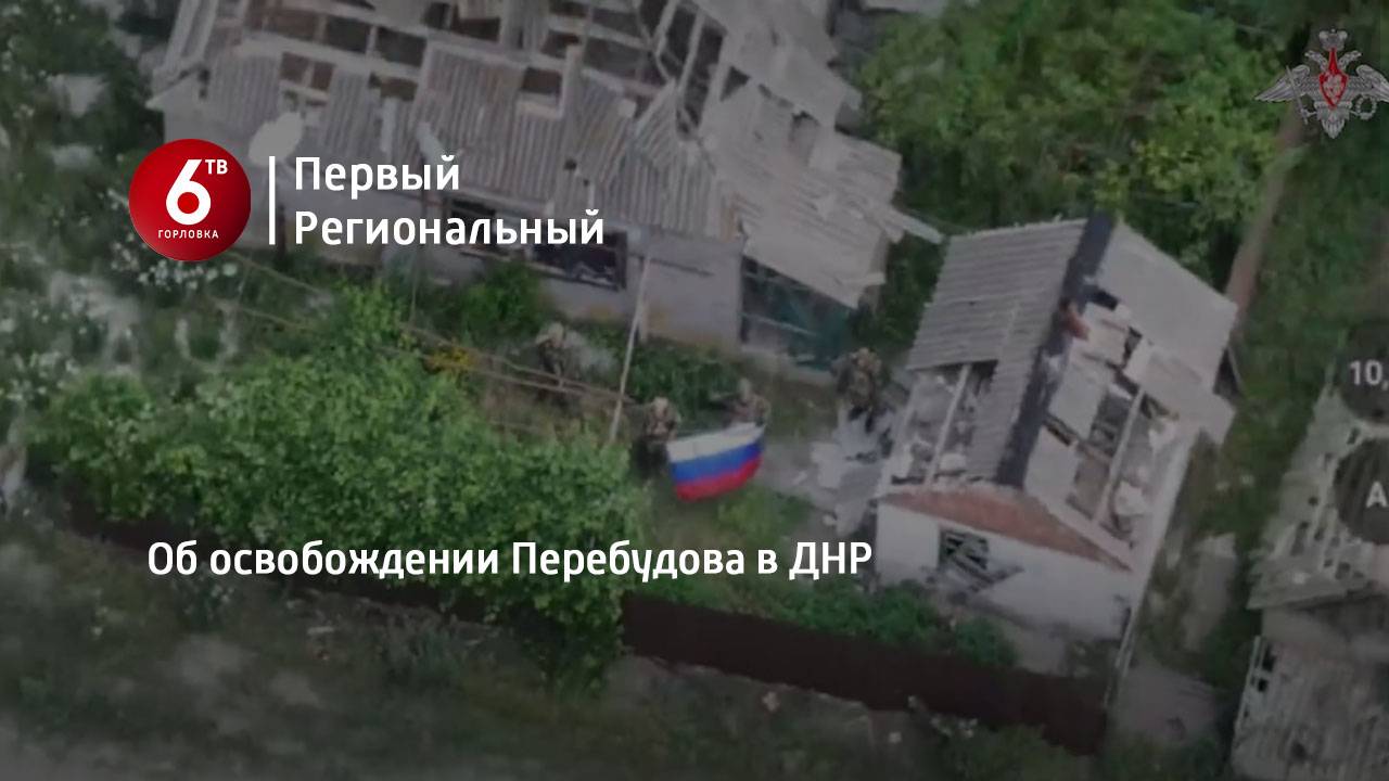 Об освобождении Перебудова в ДНР