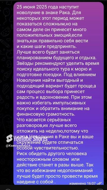 Рекомендации на 25 июня 2025 года #советастролога #гороскопсегодня #гороскопнадень