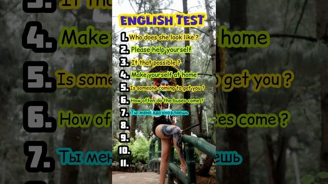 Тест на знание Английского языка/ English test