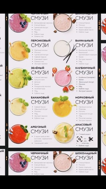 смузи