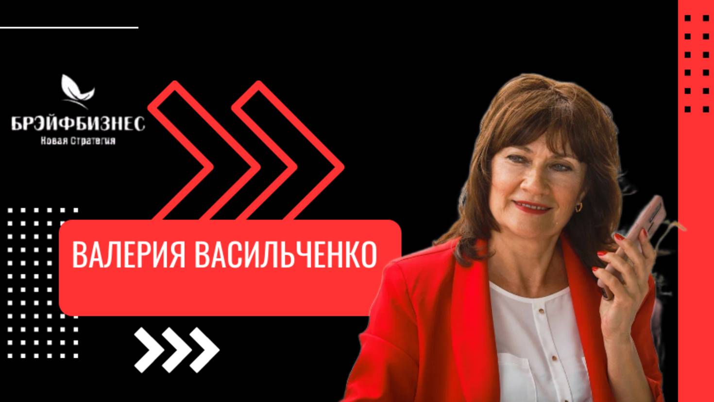 БРЭЙФБИЗНЕС. Система вознаграждений