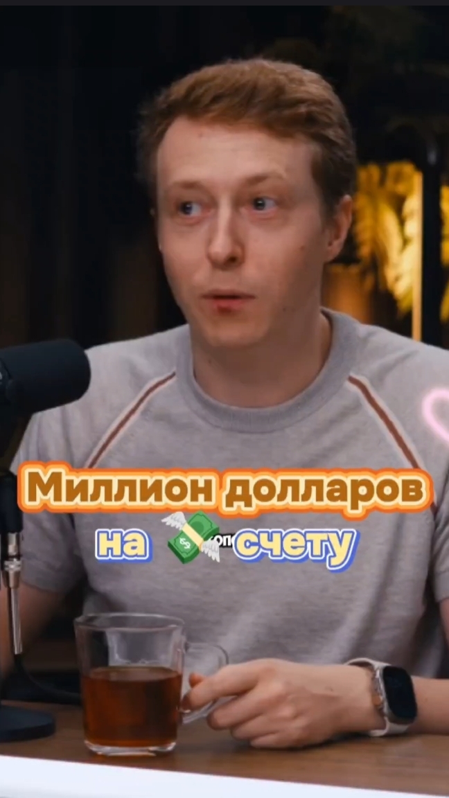 МИЛЛИОН ДОЛЛАРОВ💵 НА СЧЕТУ