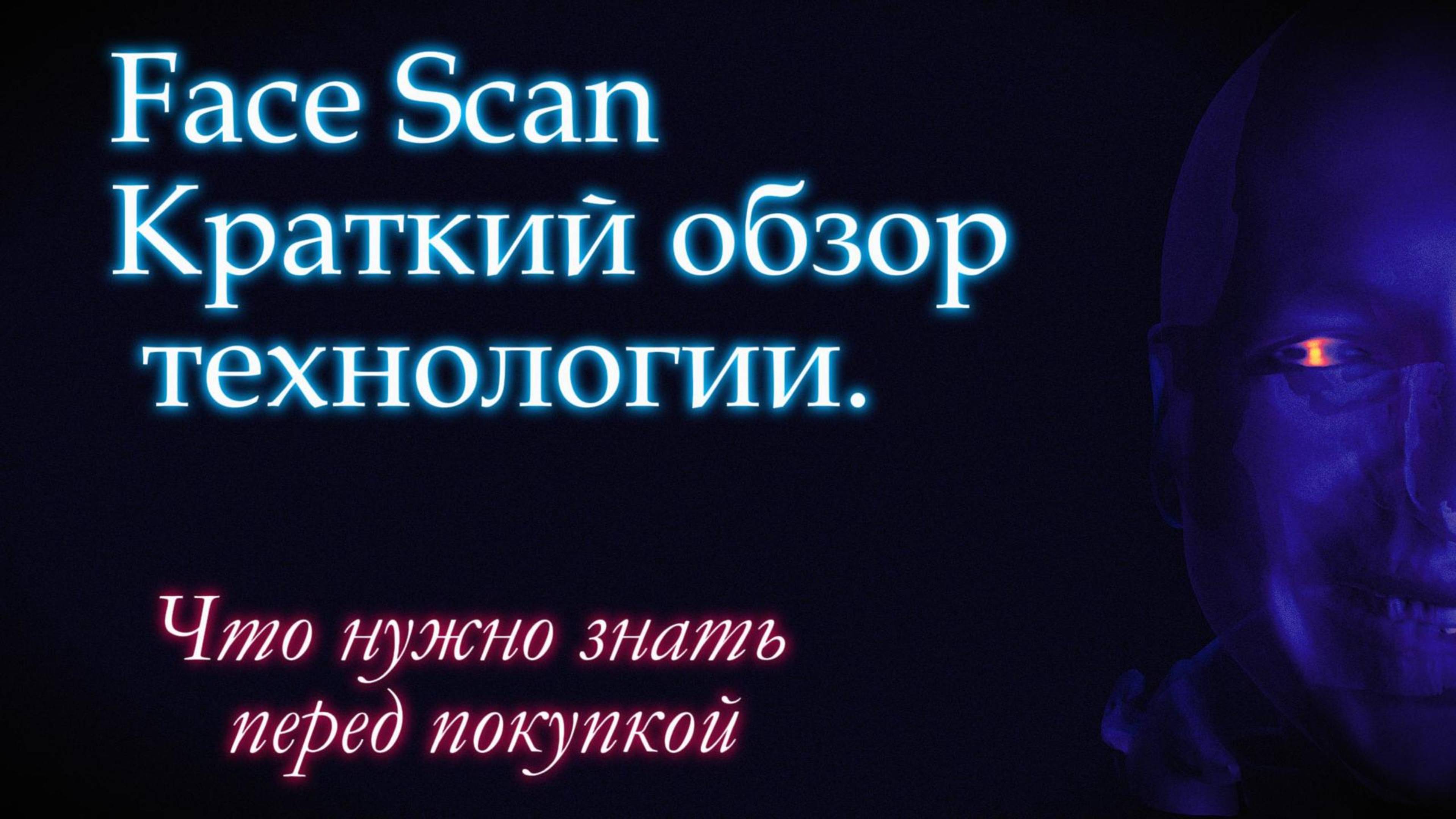 Краткий обзор на технологию сканирования лица в стоматологии.