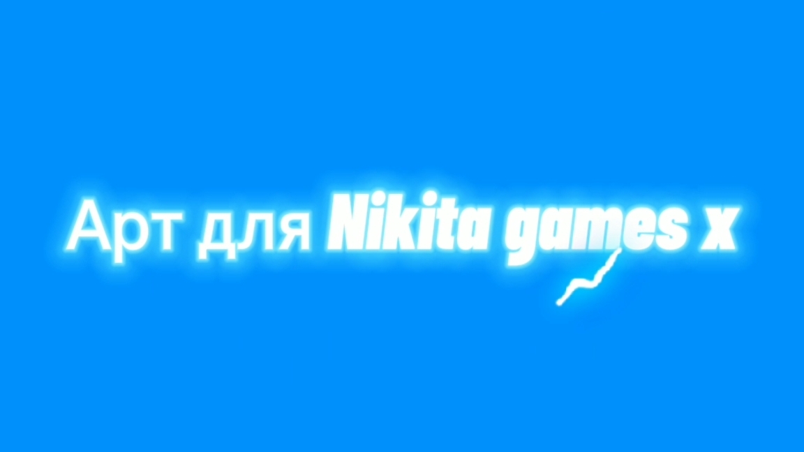 Арт для Nikita games x