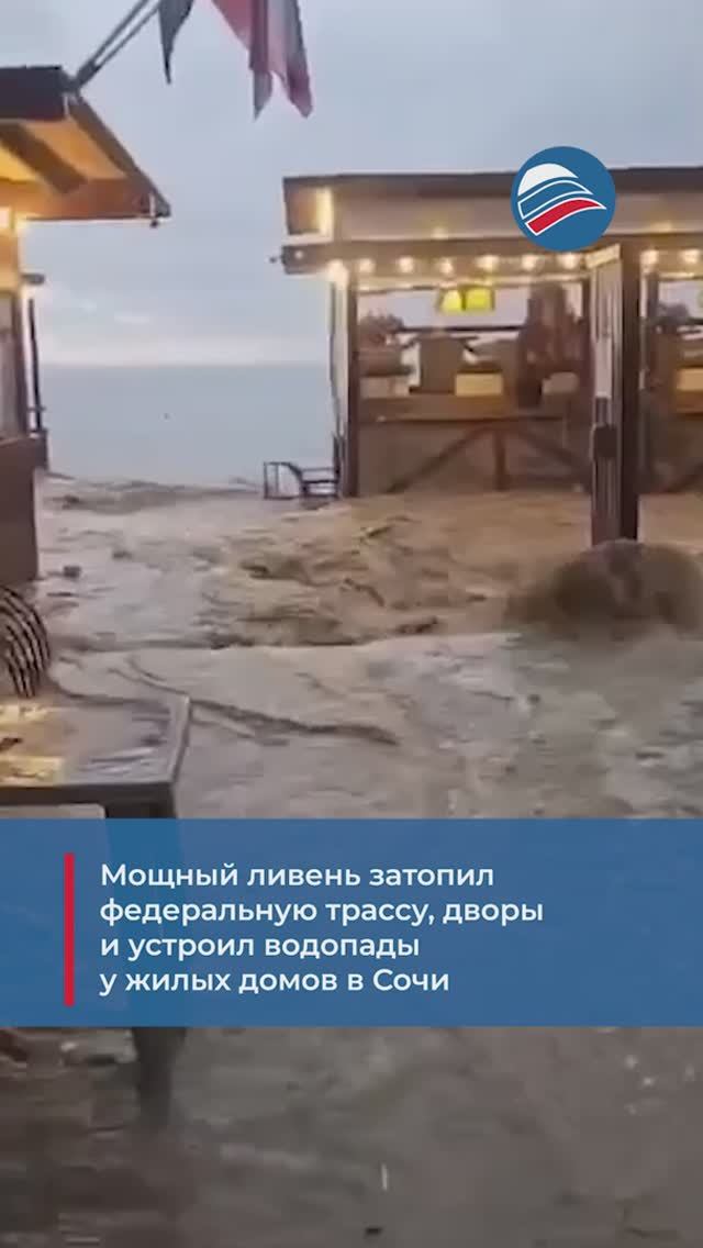 Мощный ливень затопил федеральную трассу, дворы и устроил водопады у жилых домов в Сочи