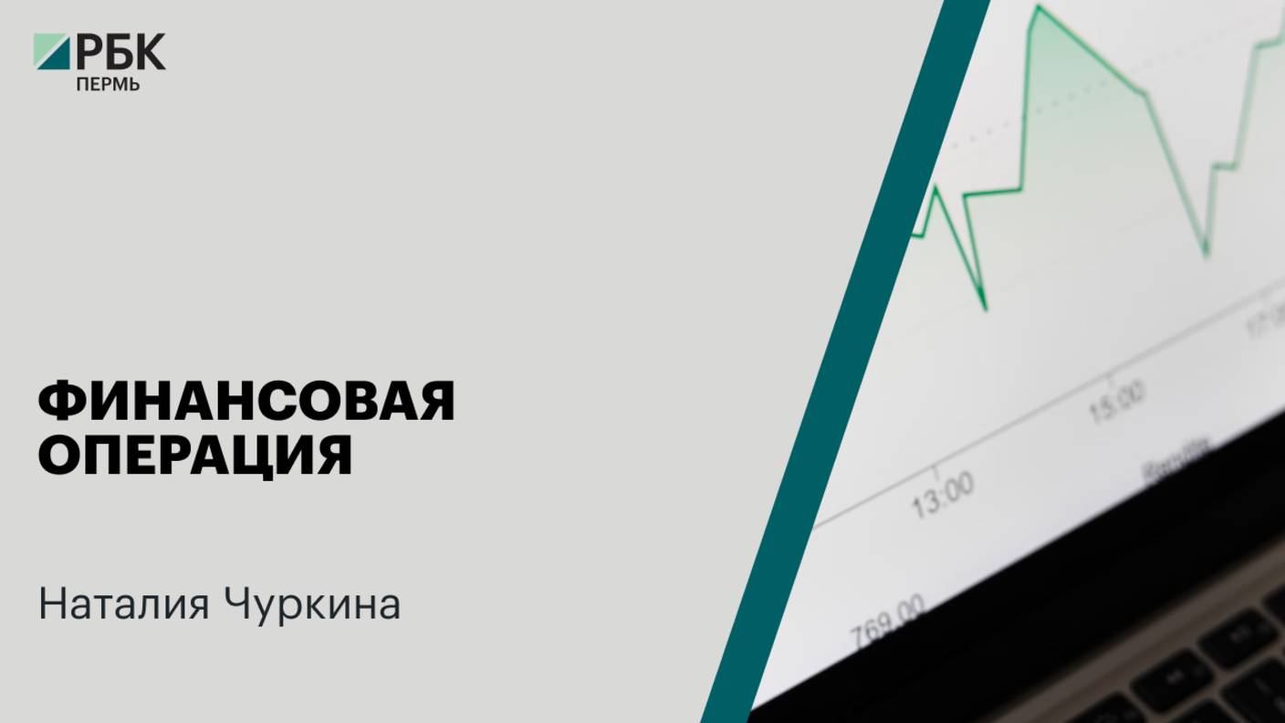 Финансовая операция | Наталия Чуркина