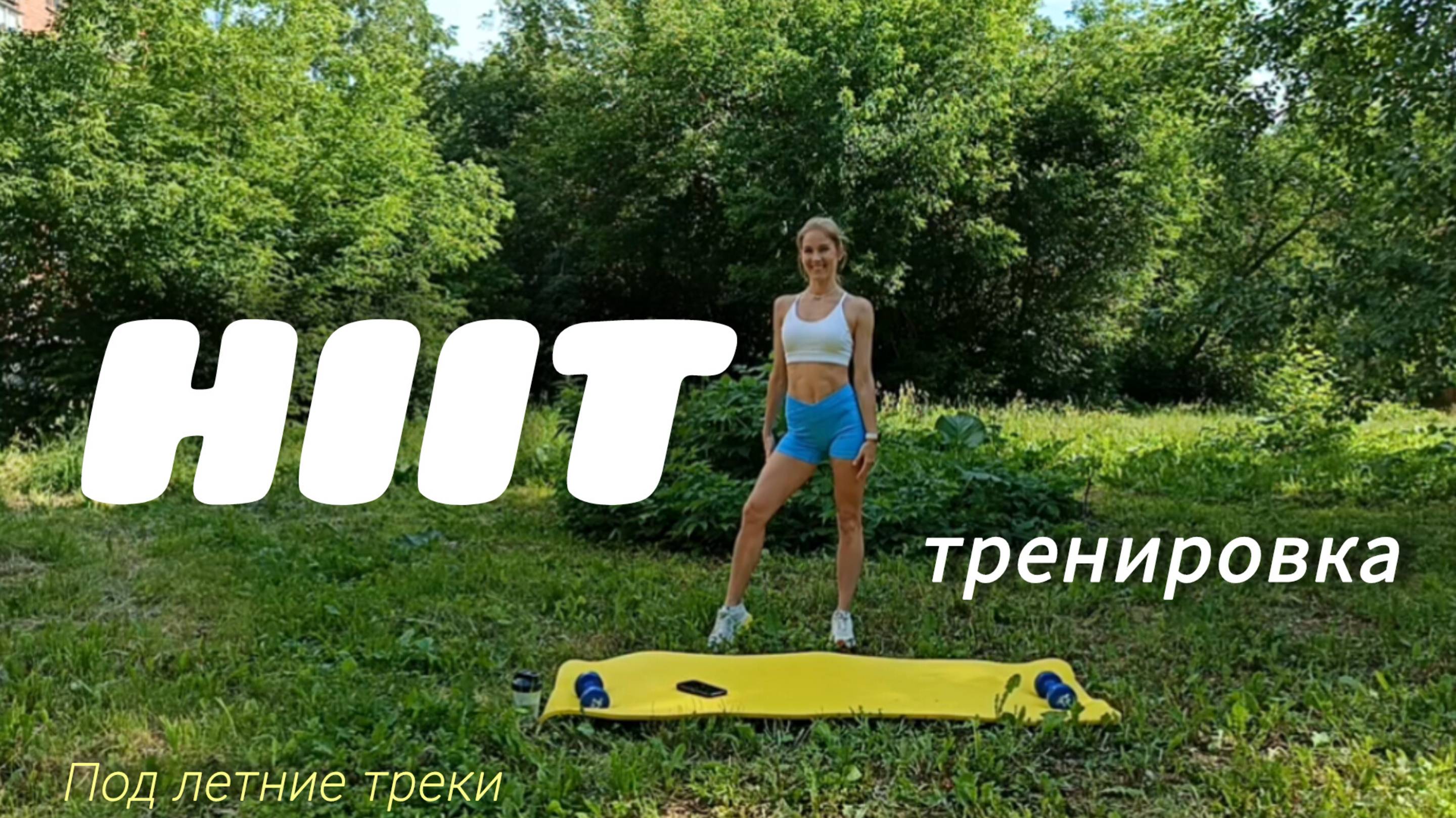 СОЖГИ 300 ККАЛ🔥