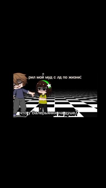 рил я и мой друг 💮