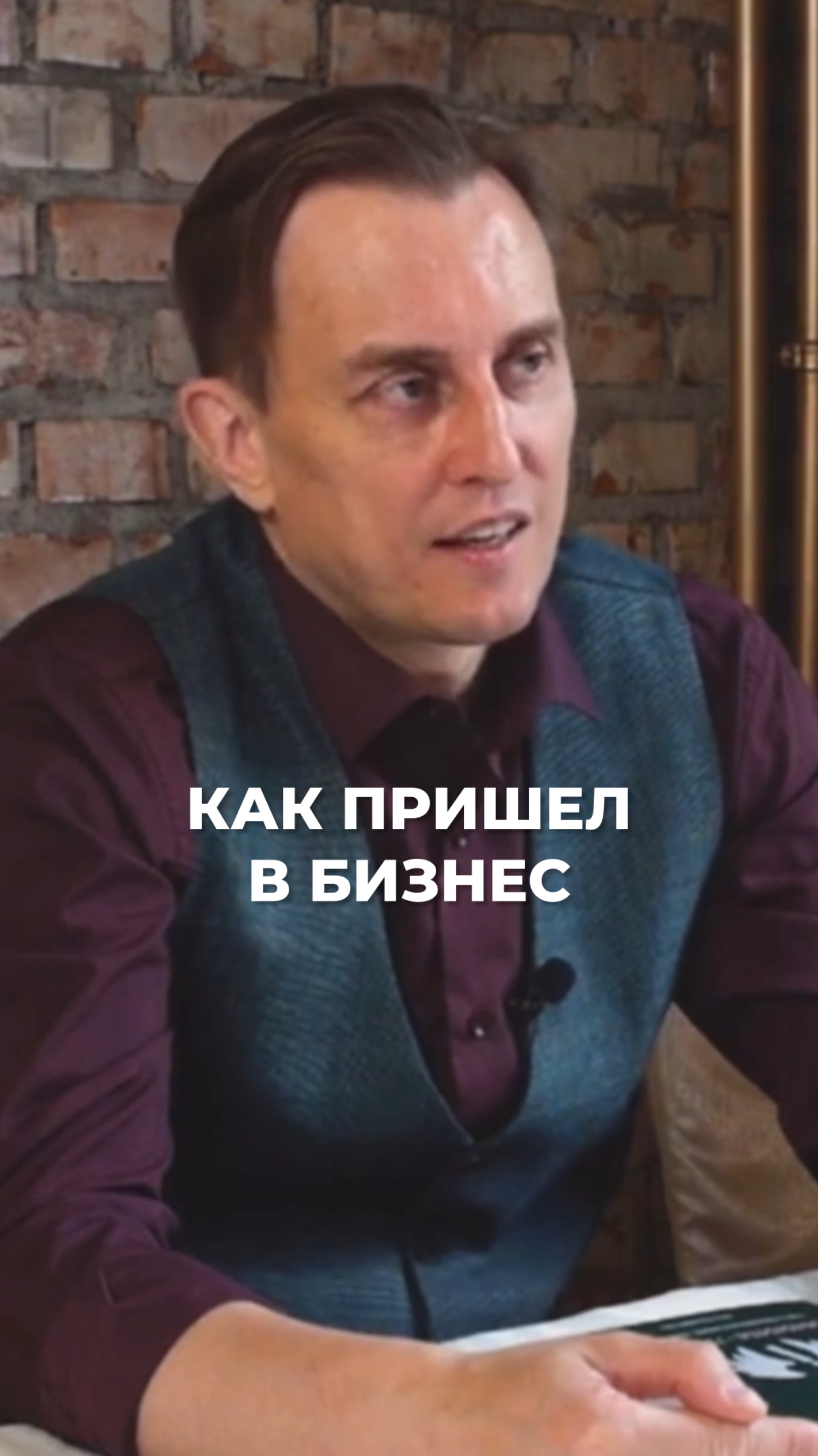 Как пришёл в бизнес (история Сети поминальных трапезных «Помним-Любим»)