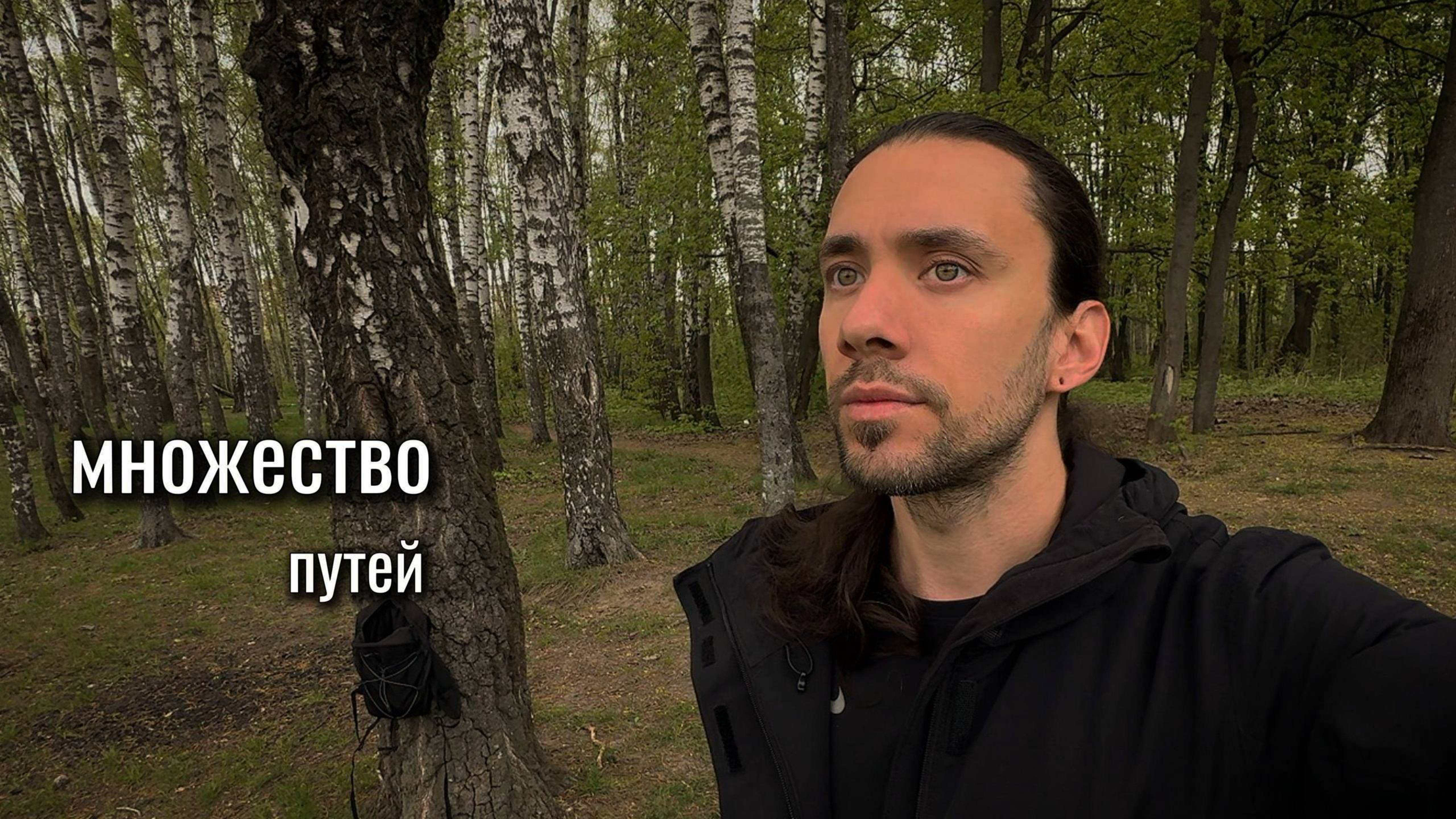 УРОКИ ЖИЗНИ: почему нет единственного правильного пути?