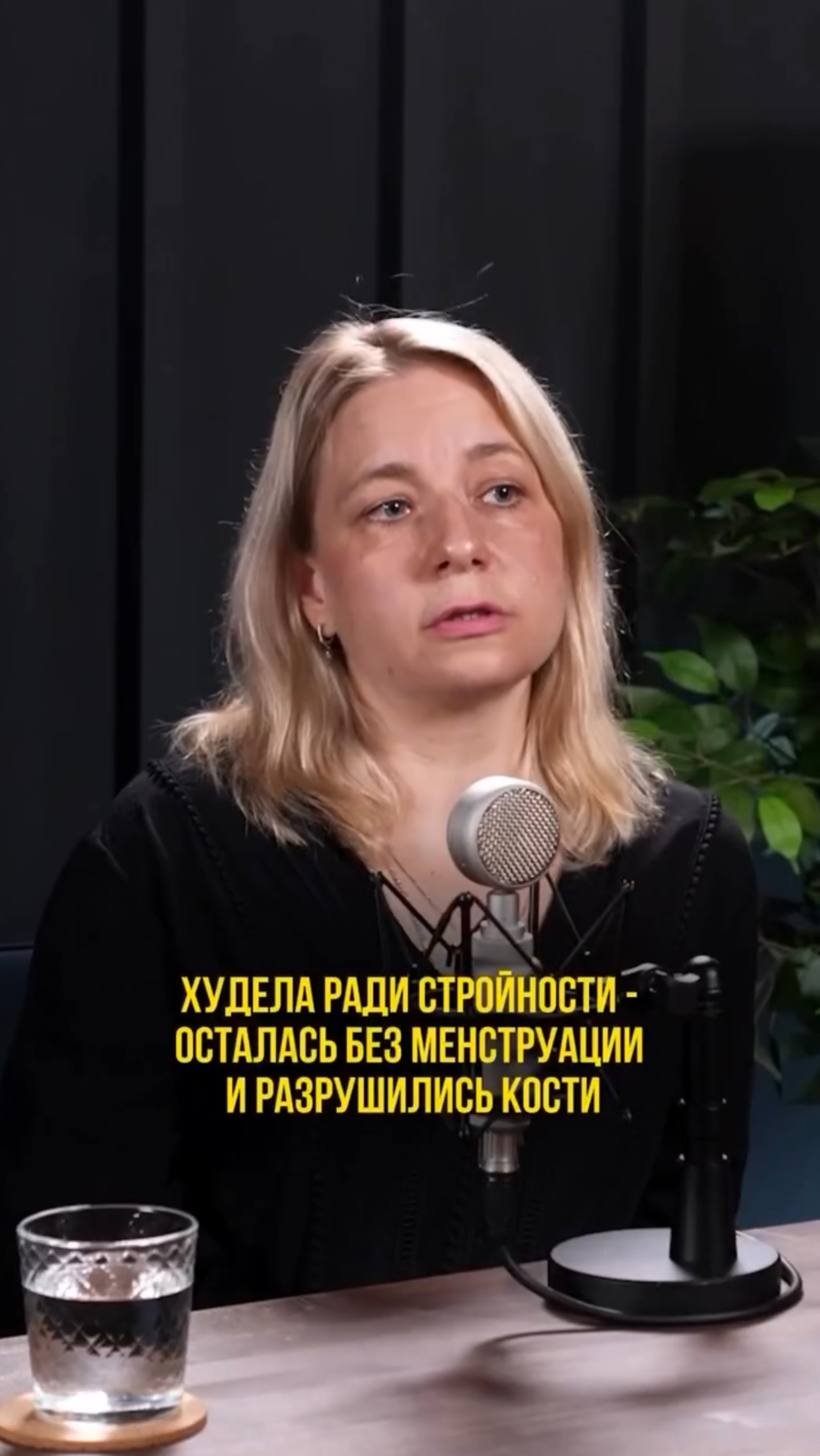 ХУДЕЛА ради стройности ОСТАЛАСЬ БЕЗ МЕНСТРУАЦИИ.