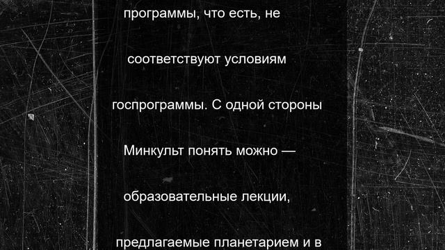 Костромской планетарий лишили «Пушкинских карт»