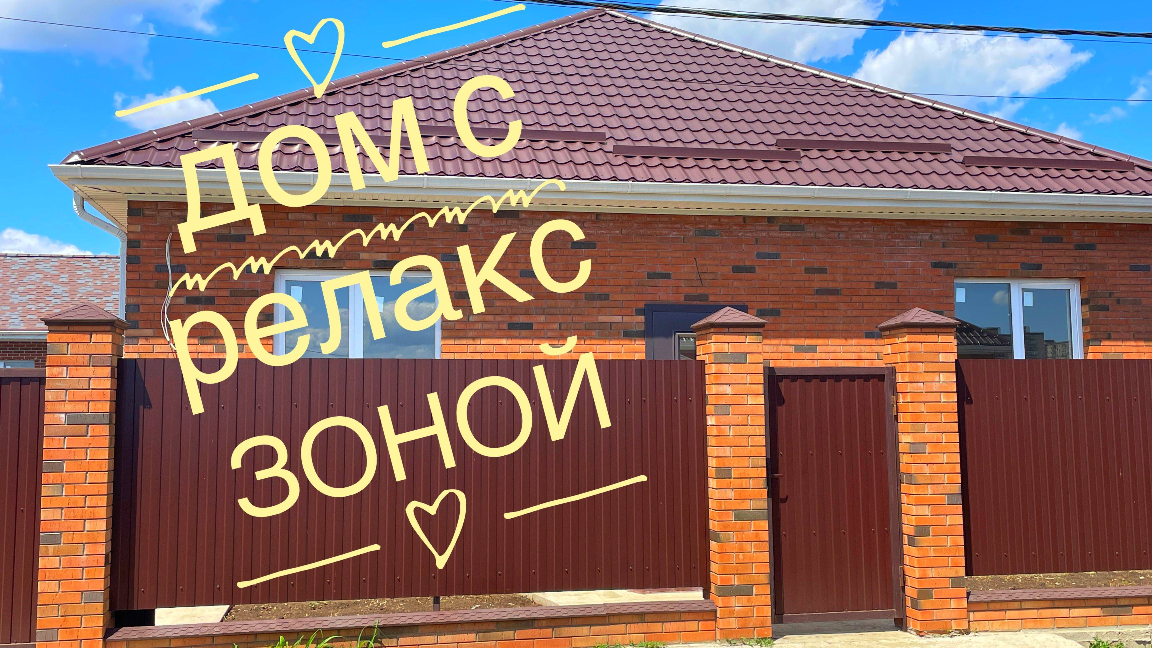 Дом 150м2 с зоной релакса. Как Вам такое?