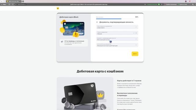Бесплатная дебетовая карта Т-Банка за 1 минуту.