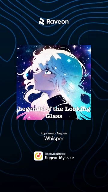 Whisper #музыка #ambient
