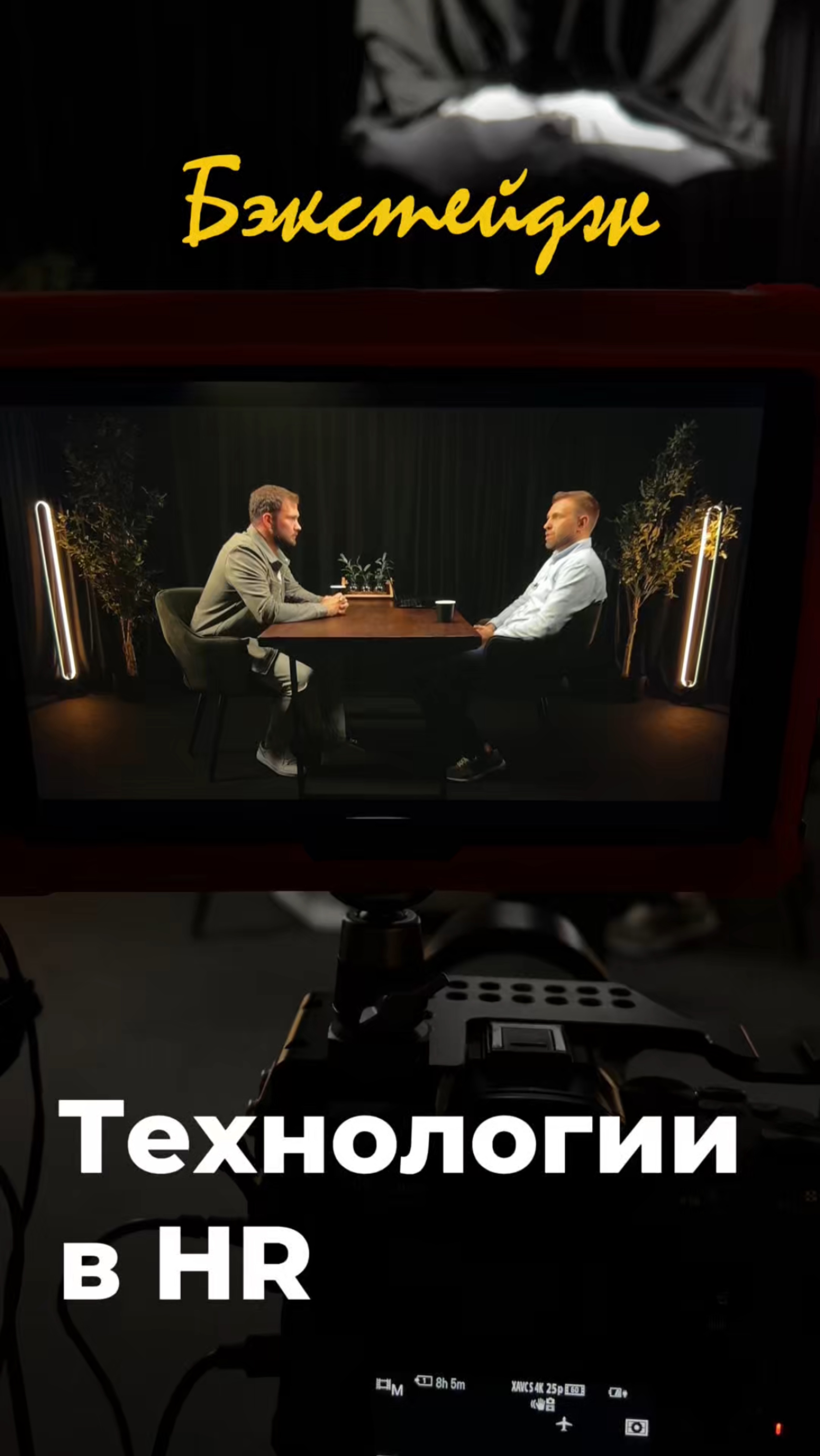 Технологии в HR