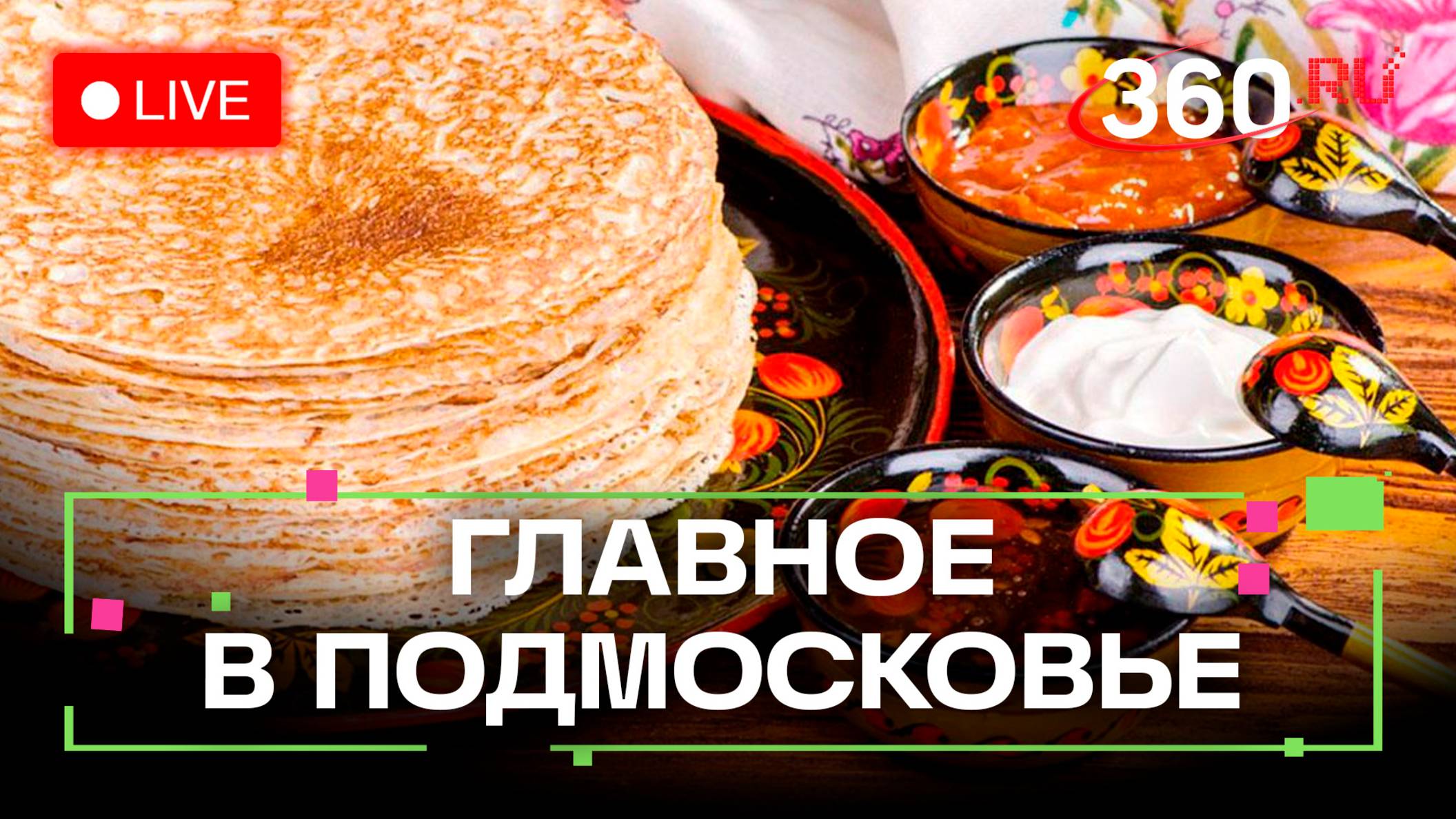 Праздник русской кухни в Бородино и народные танцы в усадьбе Кривякино. Главное в Подмосковье