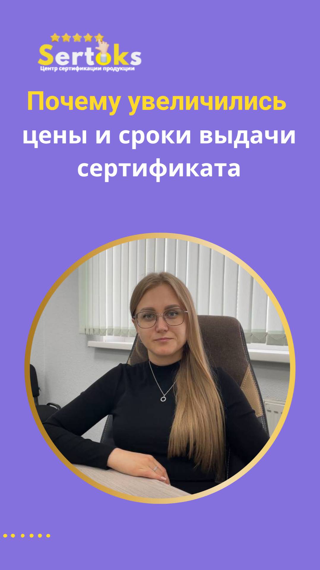 Почему увеличились цены и сроки выдачи сертификата